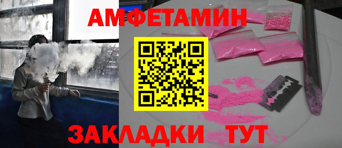 Псков  АМФ VHQ  АМФЕТАМИН  Амфетамин  Вход с VPN 