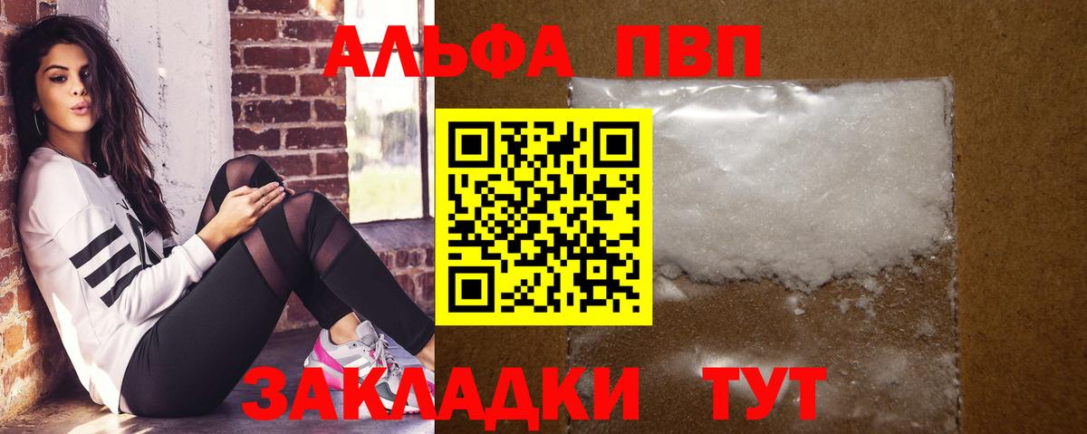 Alfa_PVP мука Псков