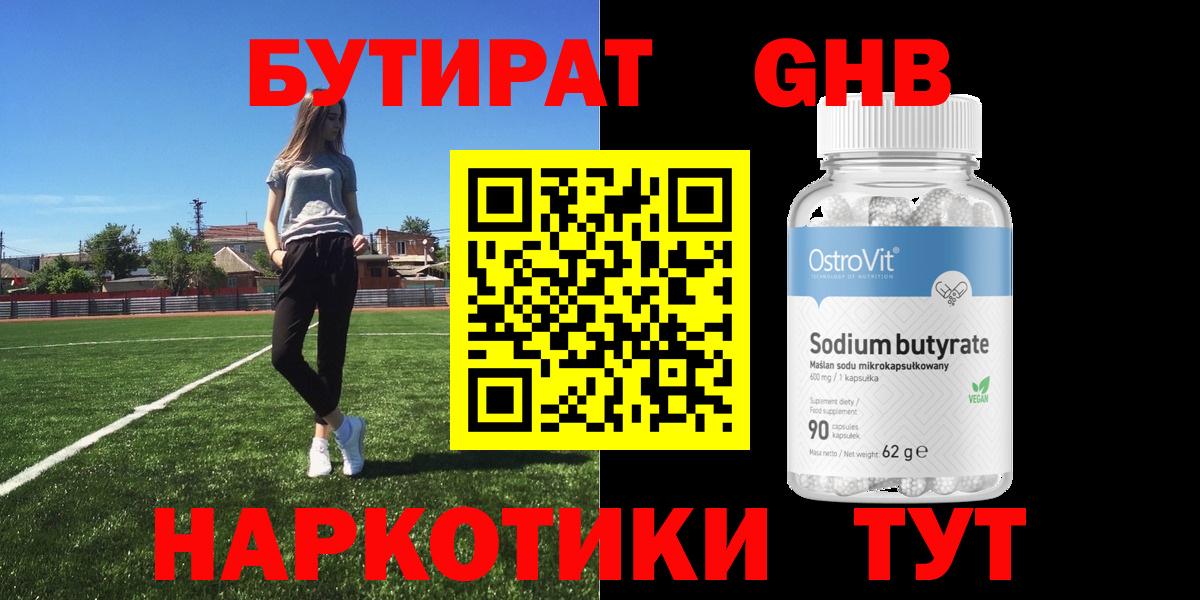 Бутират оксана Псков