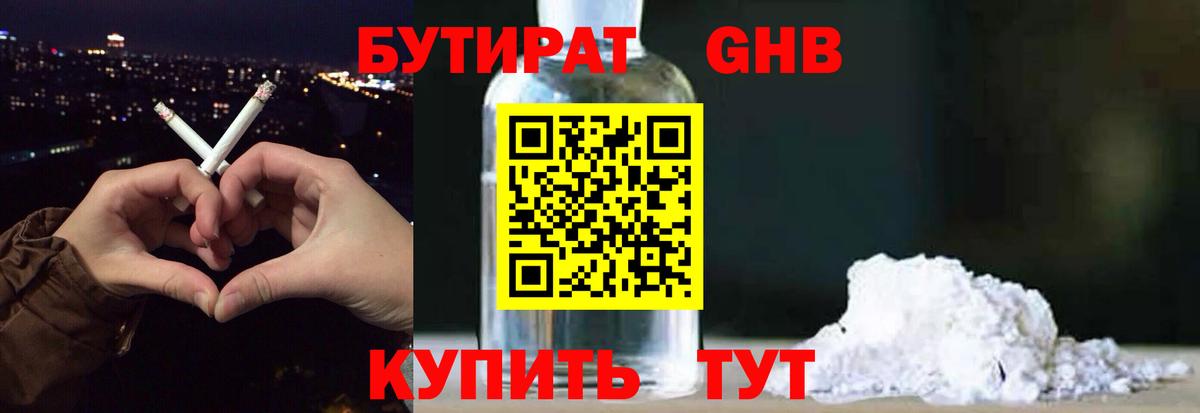 БУТИРАТ оксана  Вход с VPN  БУТИРАТ  Псков 