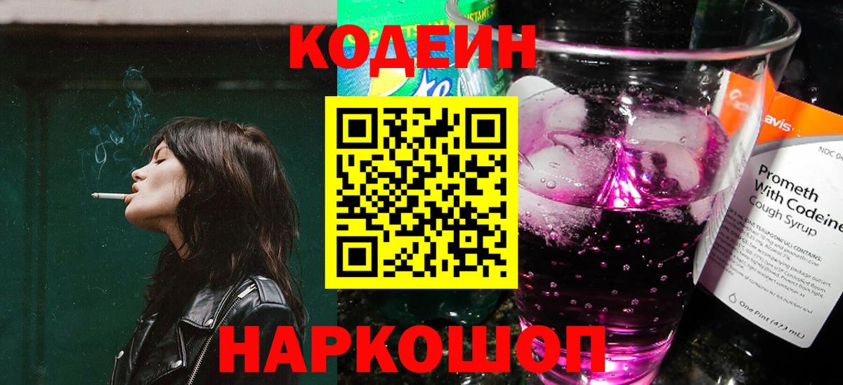 дарнет шоп  Вход с VPN  Псков  Codein Purple Drank 