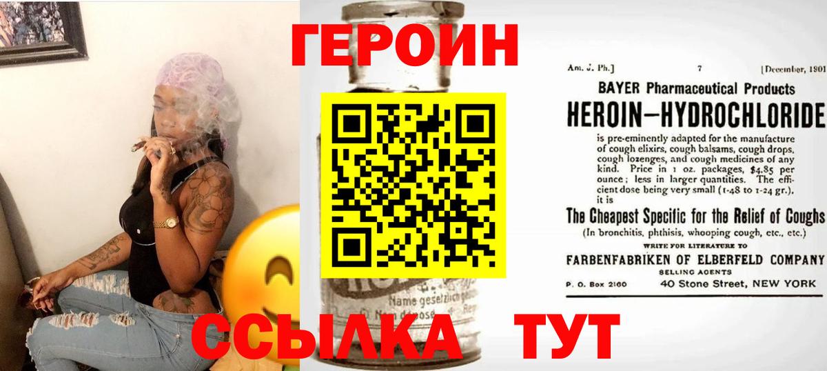 ГЕРОИН герыч Псков