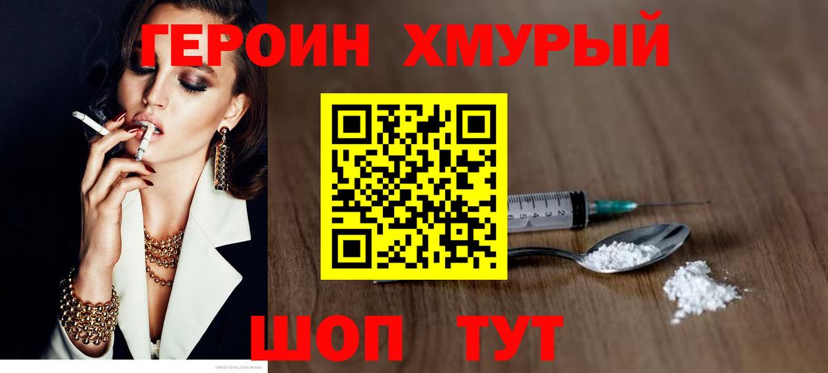 ГЕРОИН  Вход с VPN  Псков  Героин Heroin 