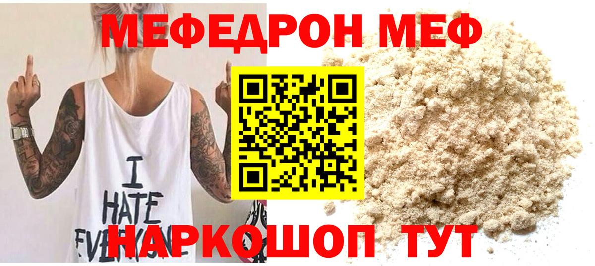 Меф  Псков