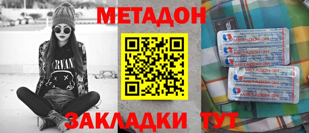 МЕТАДОН кристалл  МЕТАДОН кристалл  Псков  Вход с VPN 